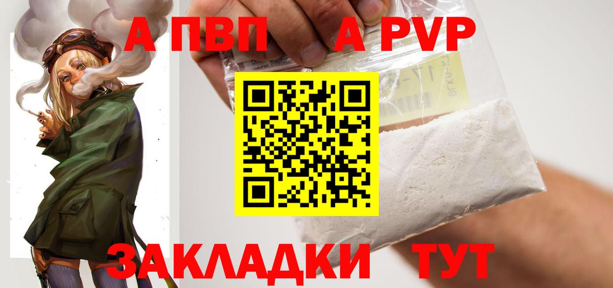 Alpha PVP кристаллы Комсомольск-на-Амуре