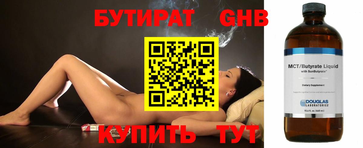 БУТИРАТ 99%  Бутират  Комсомольск-на-Амуре  Вход с VPN 