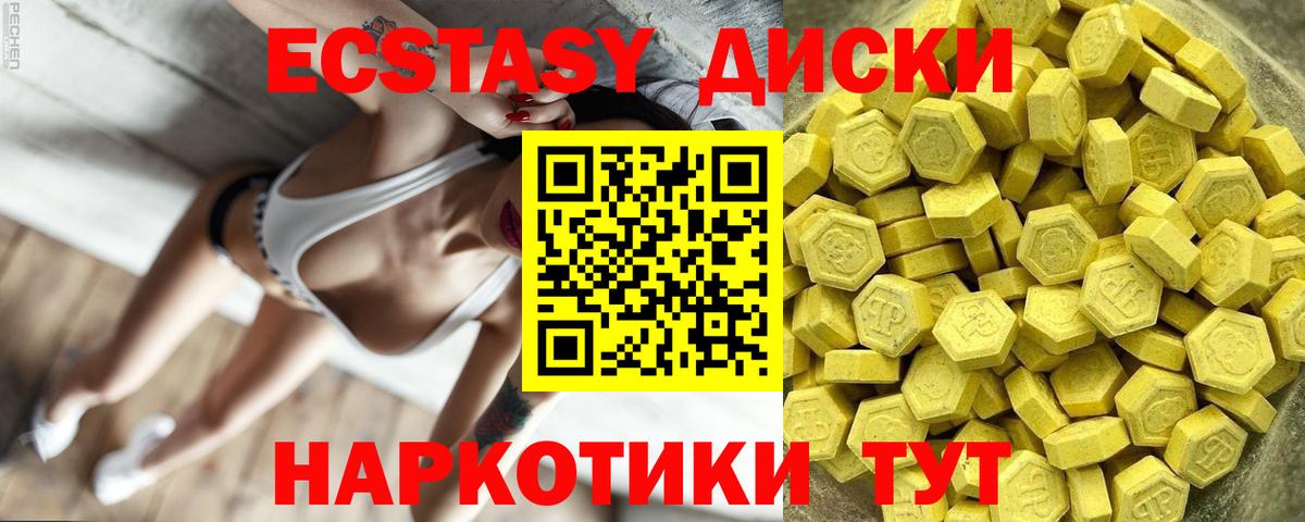 Экстази диски Комсомольск-на-Амуре