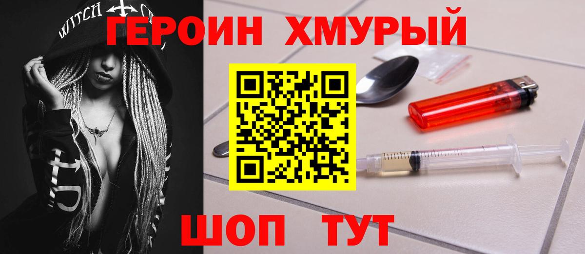 ГЕРОИН Афган  Вход с VPN  Героин  Комсомольск-на-Амуре 