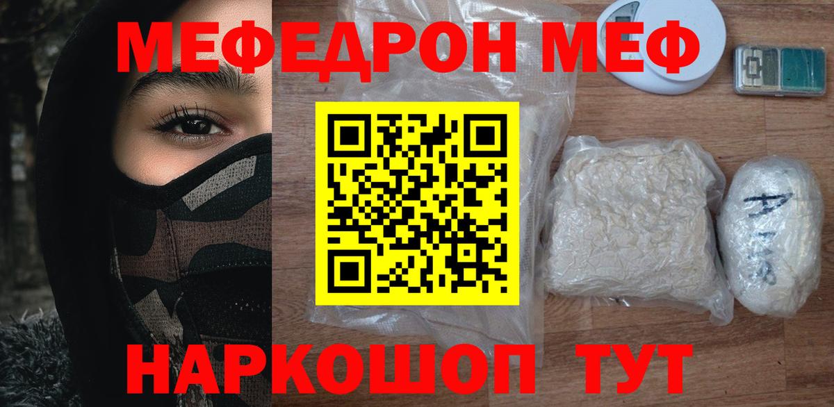 Меф  МЯУ-МЯУ  Комсомольск-на-Амуре  Вход с VPN  МЕФ кристаллы  МЯУ-МЯУ 4 MMC 